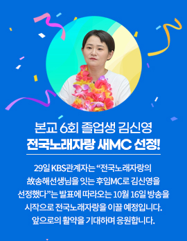 전국노래자랑MC 김신영 발탁