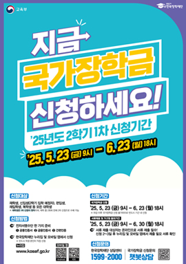 국가장학금지금신청하세요