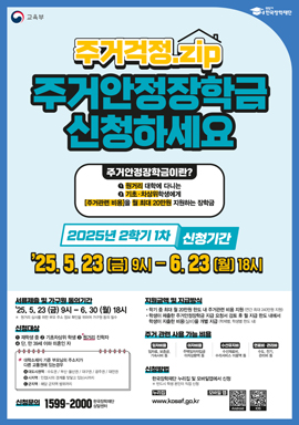 주거안정장학금신청하세요