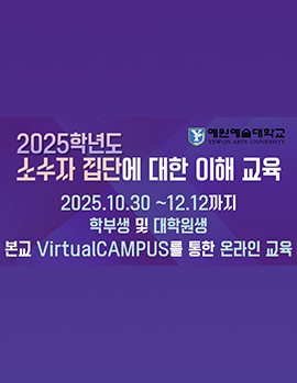 소수집단 이해교육