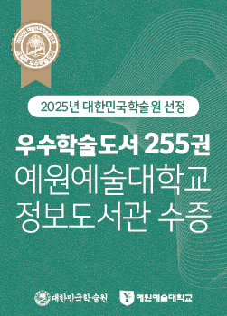 우수학술도서255권 정보도서관 수증