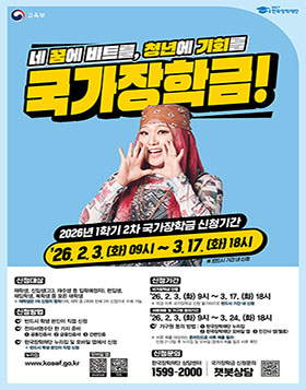 2026년 1학기 국가장학금 2차 신청 관련 포스터 게시 요청