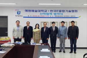 본교 한국IT융합기술협회 및 산업체 산학협력 협약 체결 섬네일 파일