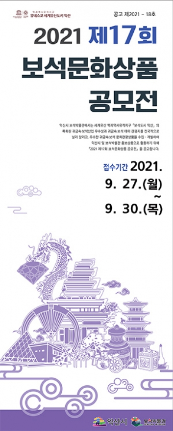 예원예술대학교 귀금속보석디자인전공 재학생 '제17회 보석문화상품공모전' 다수 수상 섬네일 파일