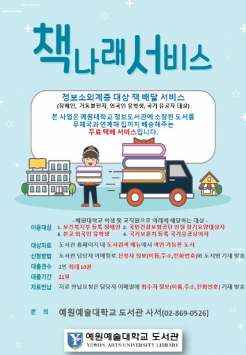 [정보도서관]정보소외계층 대상 무료 책 배송 사업 실시 섬네일 파일