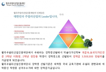 본교 귀금속보석디자인전공 학생 외부장학금 수해소식 섬네일 파일