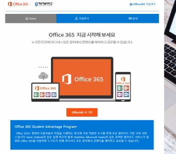 Office 365(MS Office, 클라우드 스토리지,  메일 등)사용 안내 섬네일 파일