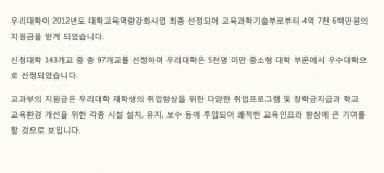 본교 2012 교육역량강화지원사업 선정 소식 섬네일 파일