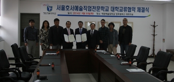 본교와 서울호서예술직업전문학교 협약 체결 소식 섬네일 파일