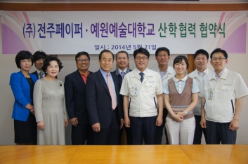 예원예술대학교와 (주)전주페이퍼 협약 체결 섬네일 파일