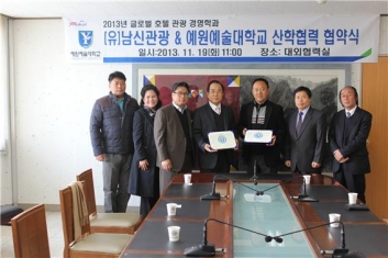 본교와 (유)남신관광간의 산학협력협약을 체결 소식 섬네일 파일