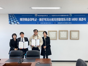 예원예술대학교와 바른복지소비자생활협동조합이 산학협력 협약 섬네일 파일