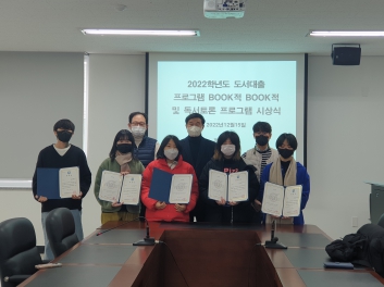 정보도서관 "BOOK적BOOK적" 프로그램 다독상 및 2학기 독서토론 프로그램 우수참여자 시상식 섬네일 파일