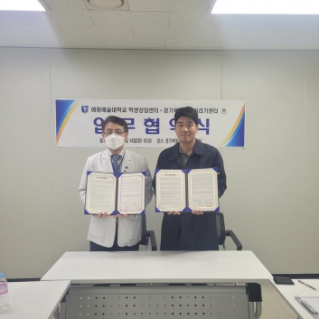 [학생상담센터] 경기북동부 해바라기센터 업무협약(MOU) 체결 섬네일 파일