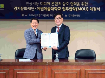 예원예술대학교, 경기문화재단과 '경기도 지역 인공지능 미디어콘텐츠' 상호협력 섬네일 파일