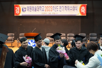 예원예술대학교 2023학년도 전기학위수여식 섬네일 파일