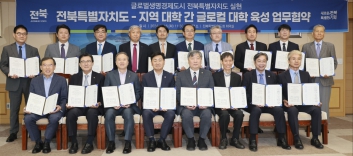 전북특별자치도 - 지역 대학 간 글로컬 대학 육성 업무협약식 섬네일 파일