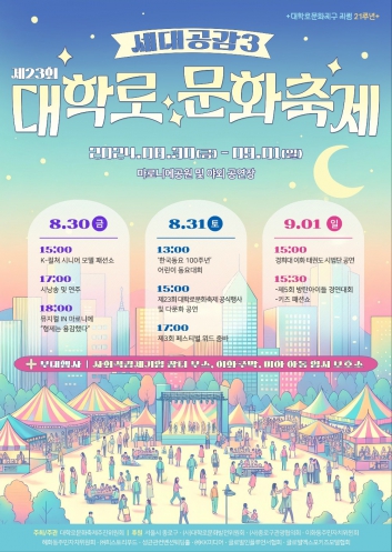 제23회 대학로 문화축제 초청공연 예원예술대학교 공연예술전공  뮤지컬 "형제는 용감했다" 섬네일 파일