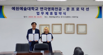 예원예술대학교 연극영화전공, 문프로덕션과 MOU체결 섬네일 파일