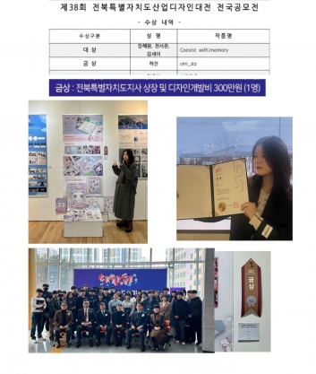 제38회 전북특별자치도산업디자인대전 전국공모전 수상 섬네일 파일