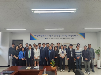 본교 개교 25주년 기념 교직원 표창수여식 섬네일 파일