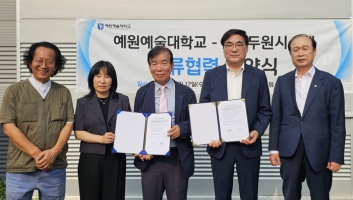 예원예술대학교 RISE 사업단 - ㈜두원시스템  경기북부 지역사회 발전 및 지역인재 육성 위한 MOU체결 섬네일 파일