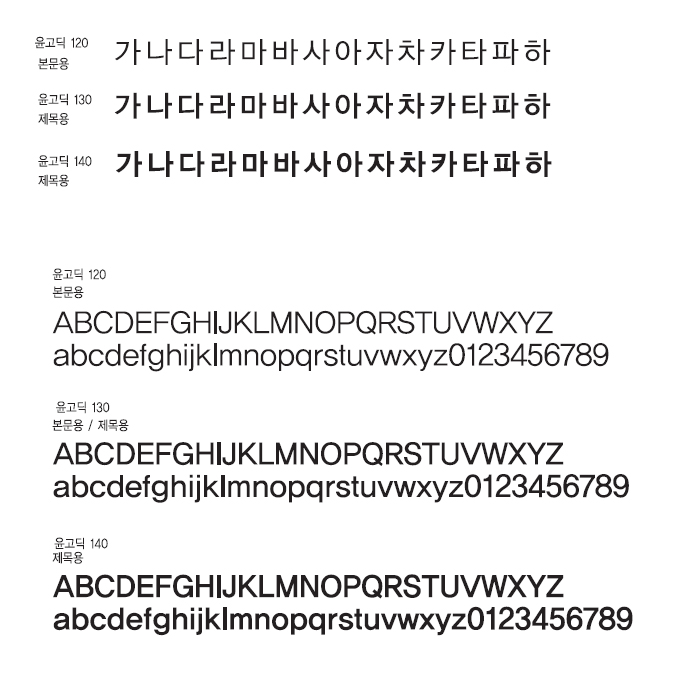 지정서체 Typeface