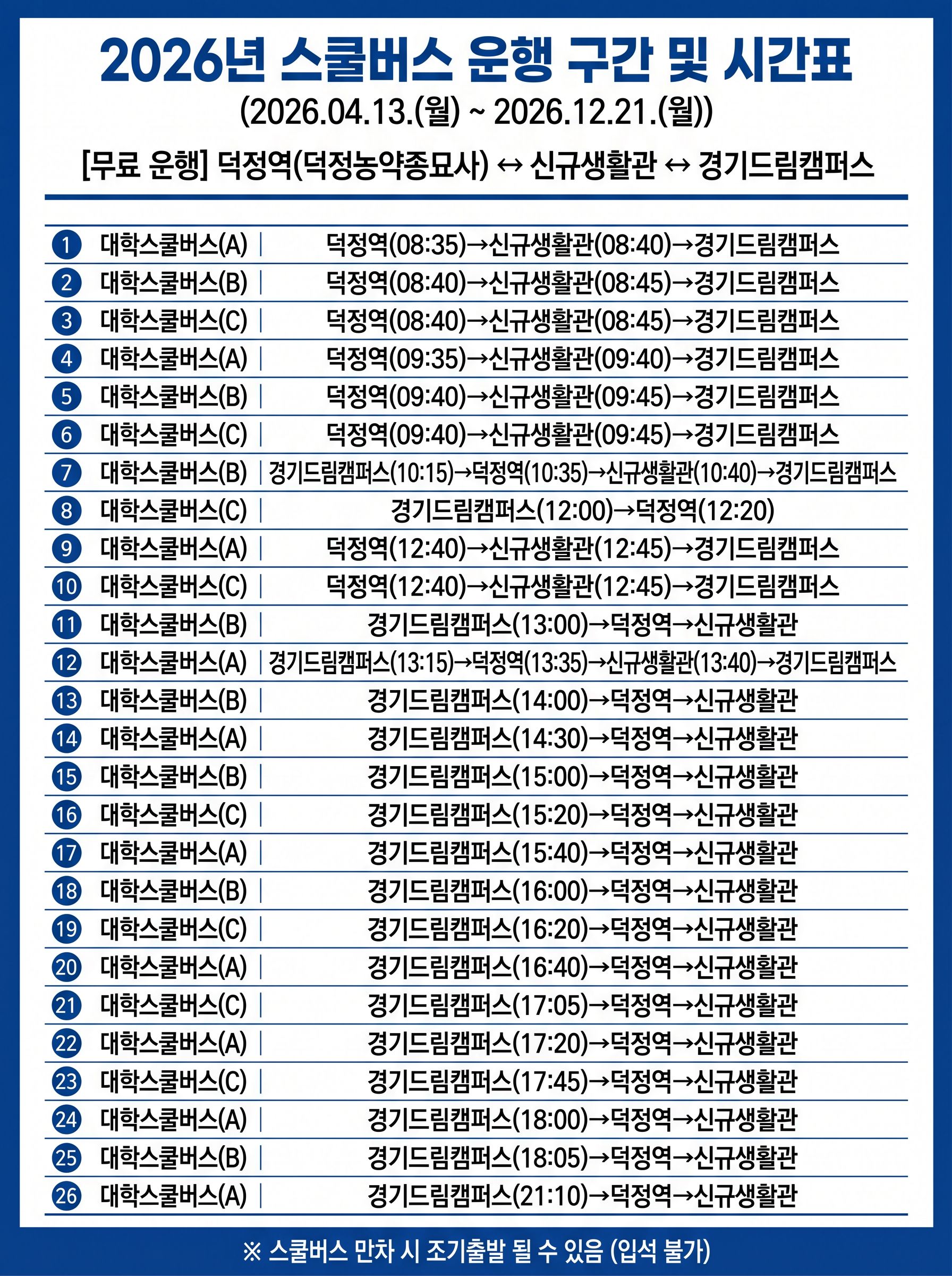 스쿨 버스안내